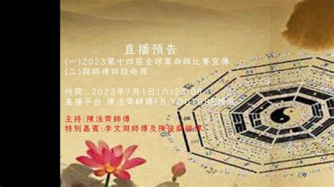 香港命理師大賽2023|香港青年術數家協會 Junior Fengshui Master Association